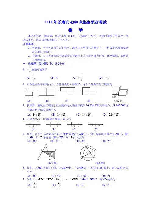 2013年长春市中考数学试卷及答案.doc