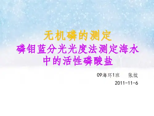 无机磷的测定