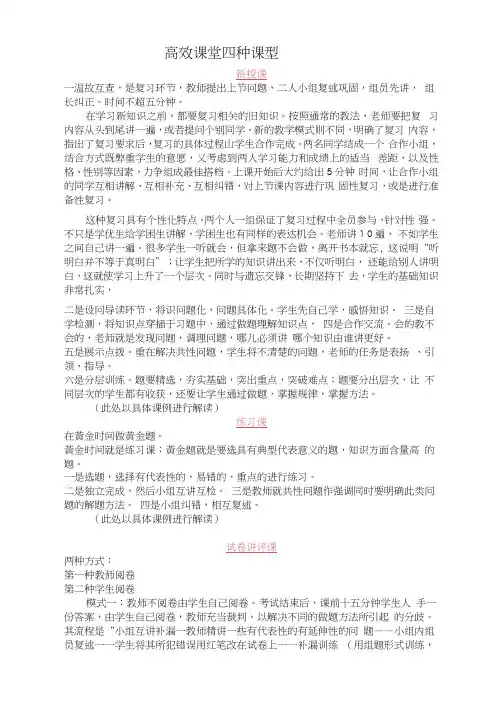 高效课堂四种类型