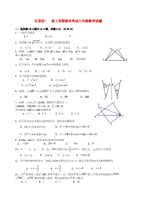(整理版)江岸区度上学期期末考试八年级数学试题