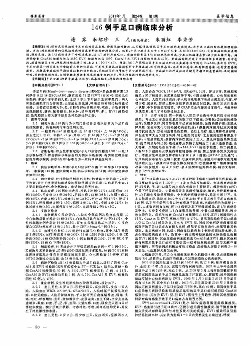 146例手足口病临床分析