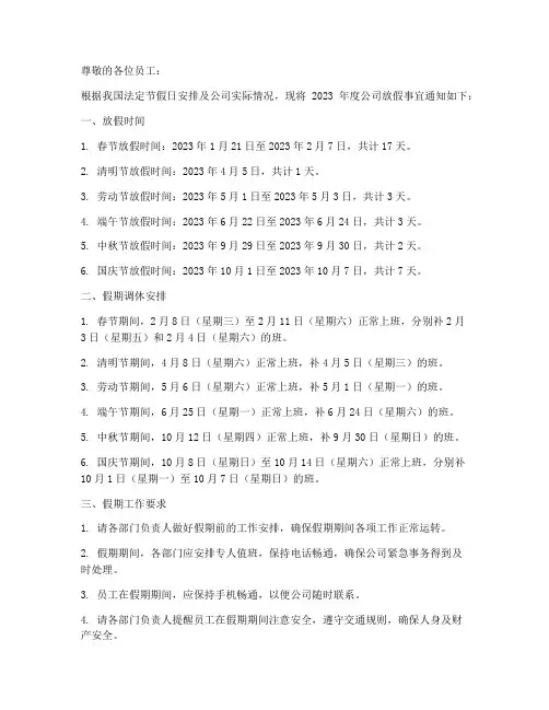 放假通知函模板范文
