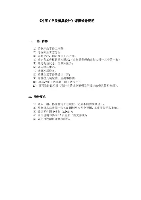 冲压课程设计说明
