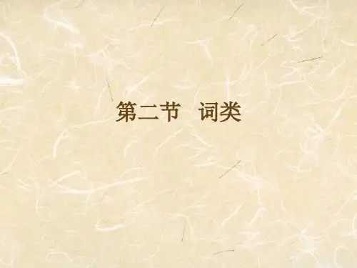 第三章 词类