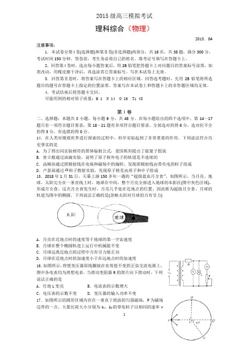 山东省北镇中学2018届高三4月份模拟考试试题(理综物理)