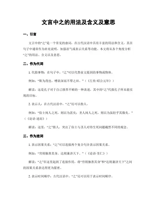 文言中之的用法及含义及意思