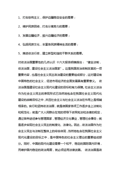 谈谈你对依法治疆意义的理解