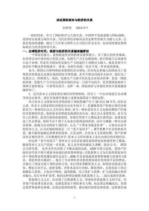 试论国际政治与经济的关系--伍积明