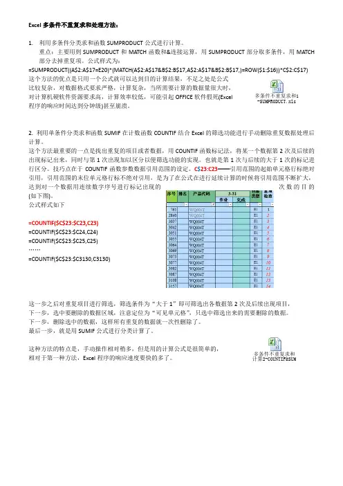 多条件不重复求和计算