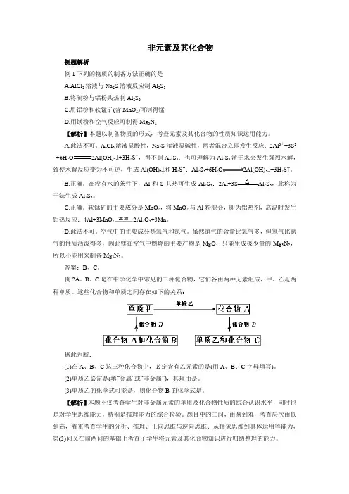 2020届高考化学一轮复习非金属元素及化合物测试题