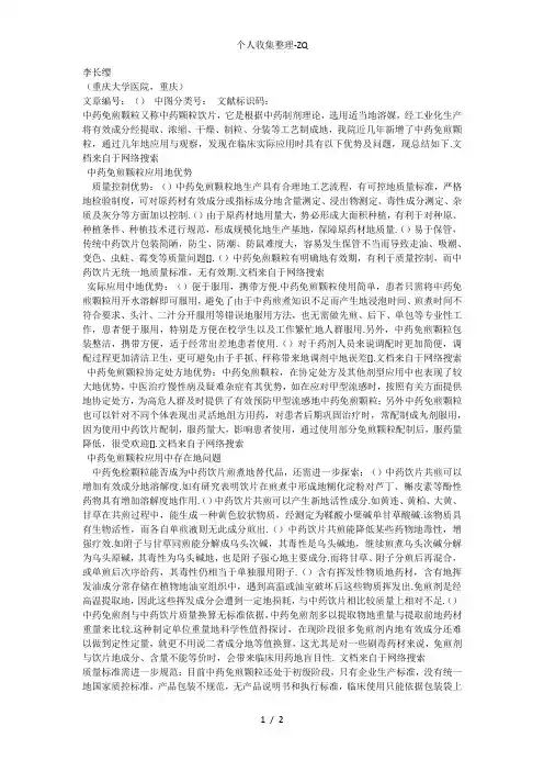 中药免煎颗粒的优势与存在的问题