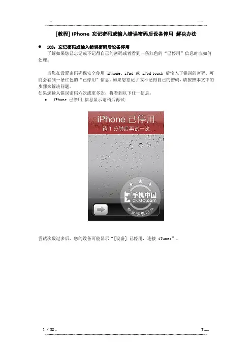 iphone停用解决方案(优选.)