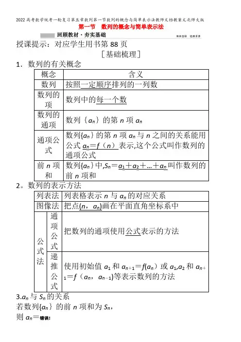 2022数学第五章数列第一节数列的概念与简单表示法教师文档教案文