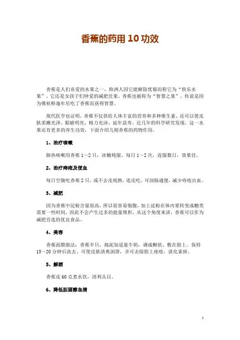 香蕉的药用10功效