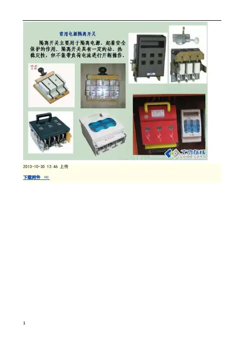 施工临时用电配电箱标准做法图片大全