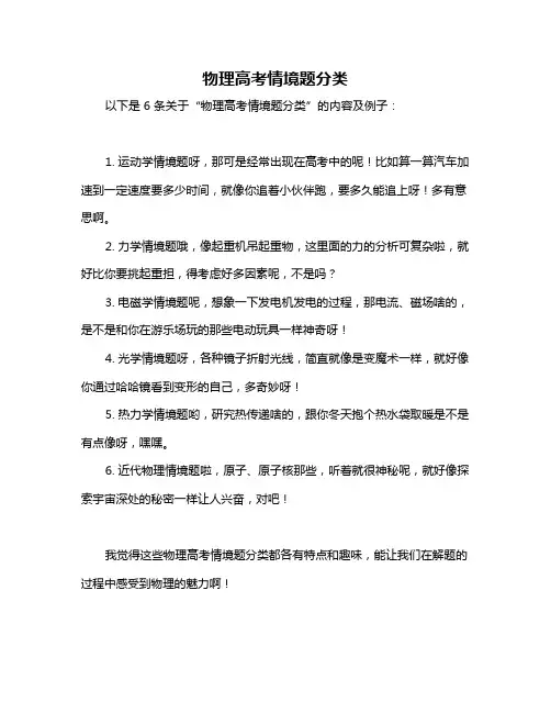 物理高考情境题分类