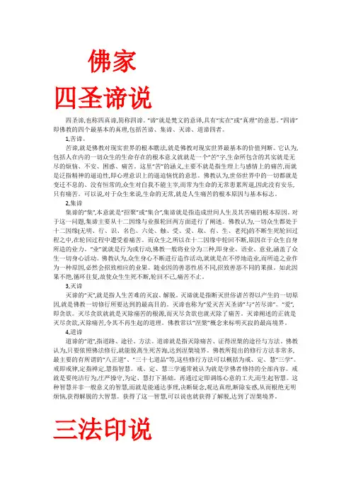 佛家思想及其现代价值