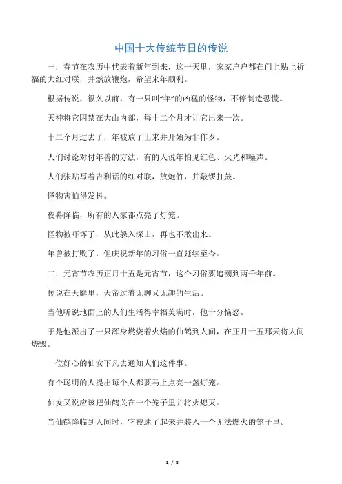 中国十大传统节日的传说