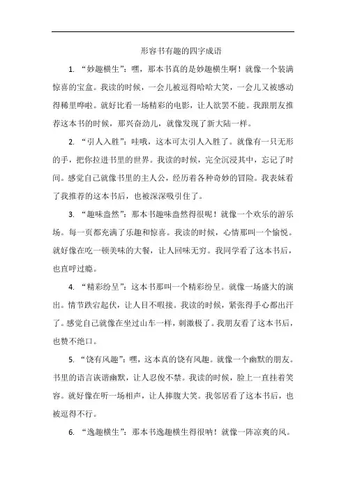 形容书有趣的四字成语