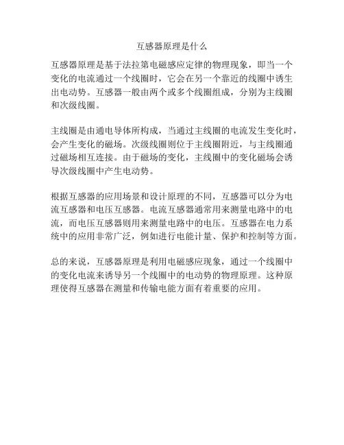 互感器原理是什么