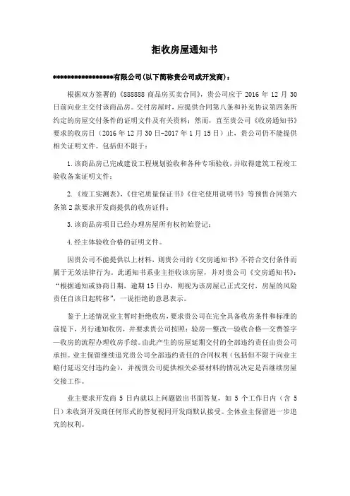 拒收房屋通知书