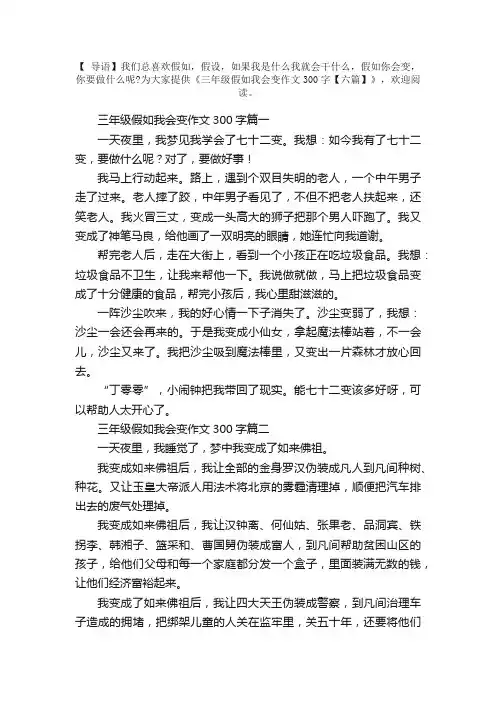 三年级假如我会变作文300字【六篇】