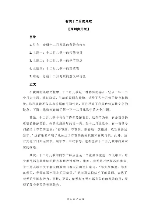 有关十二月的儿歌