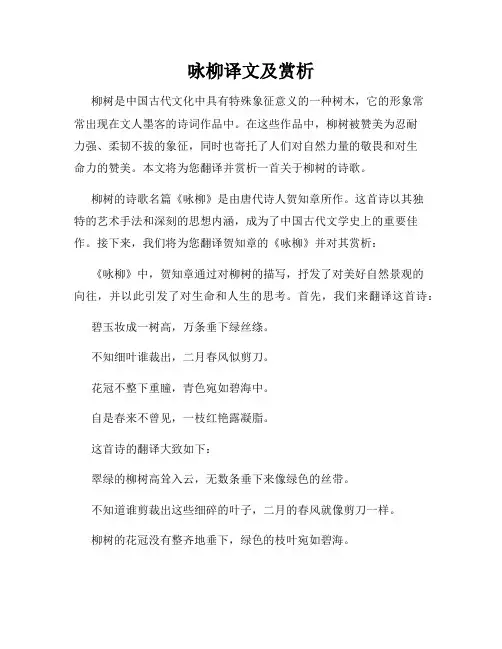 咏柳译文及赏析