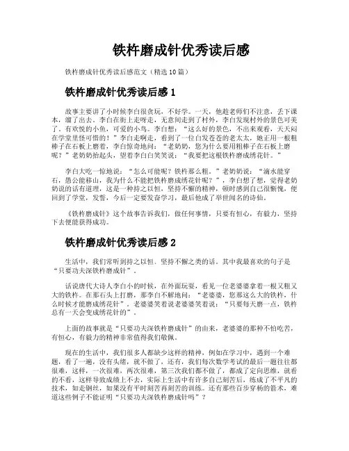 铁杵磨成针优秀读后感
