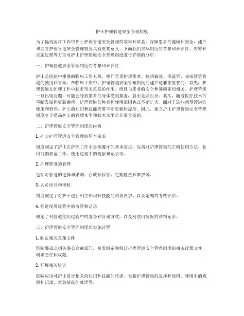 护士护理管道安全管理制度