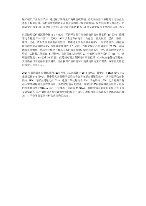 锰