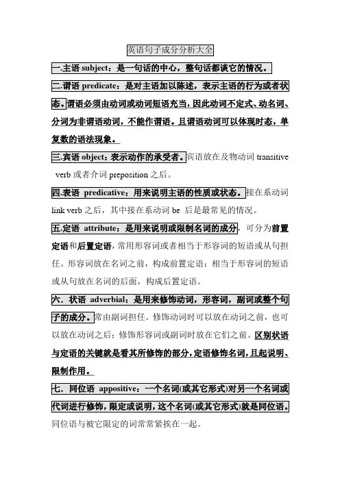 英语句子成分分析大全