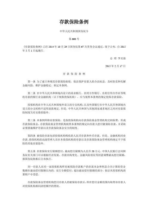 存款保险条例