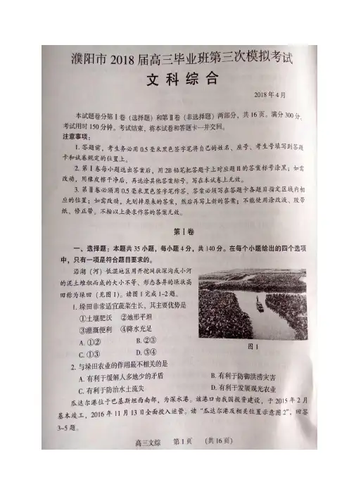 河南省濮阳市2018届高三第三次模拟考试文综地理试题(图片版)