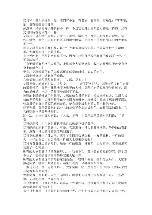 故事：花格子大象艾玛