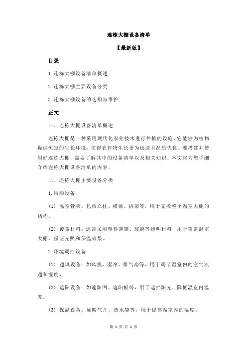 连栋大棚设备清单