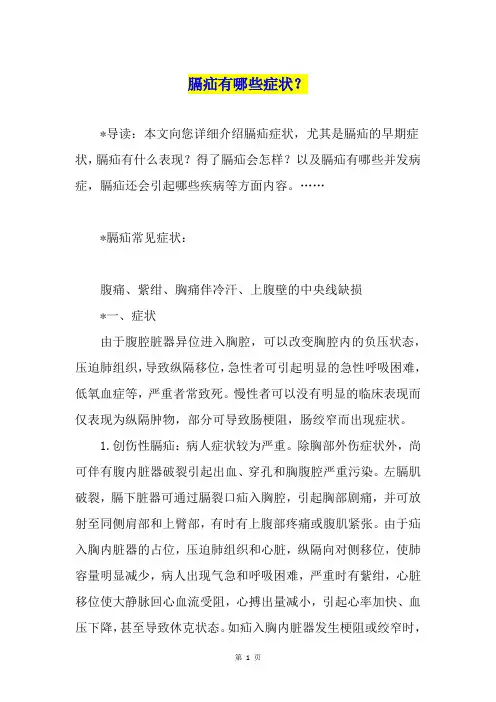 膈疝有哪些症状？