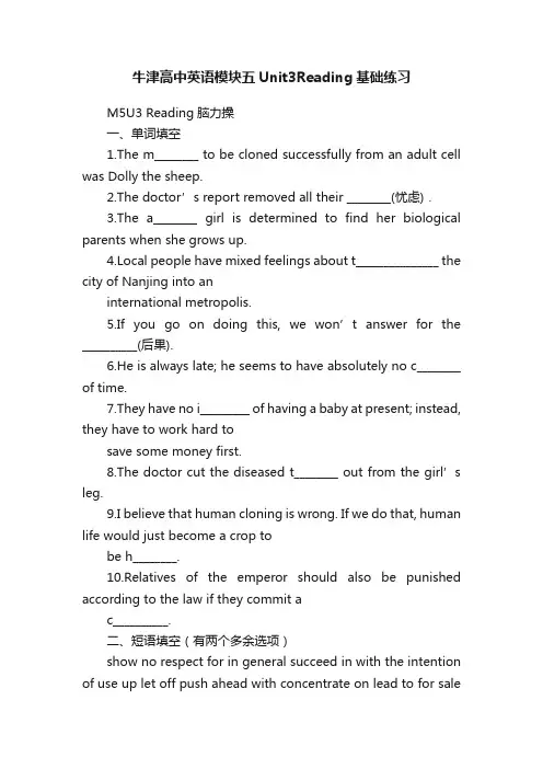 牛津高中英语模块五Unit3Reading基础练习
