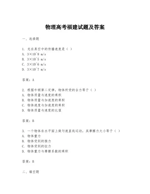 物理高考福建试题及答案