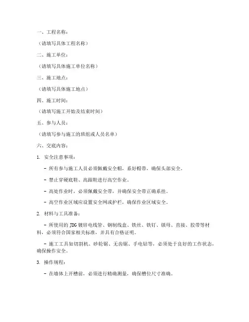 二次配管安装安全技术交底模板
