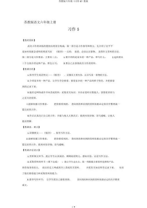苏教版六年级《习作5》教案