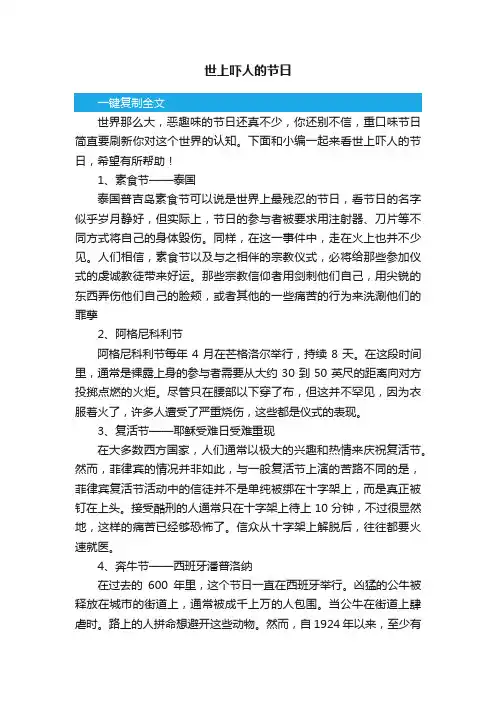 世上吓人的节日