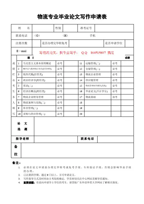 物流专业毕业论文写作申请表
