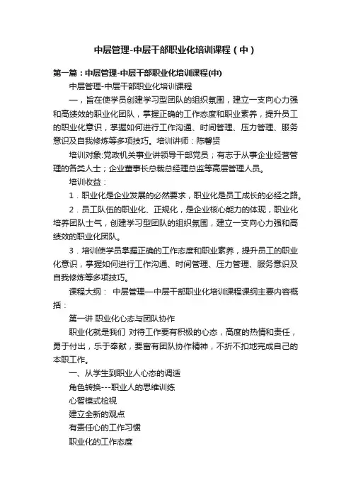 中层管理-中层干部职业化培训课程（中）
