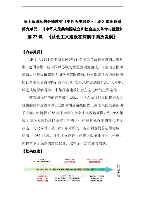 统编版部编版 新人教版高中必修 《中外历史纲要》 上第27课 社会主义建设在探索中曲折发展【知识体系】