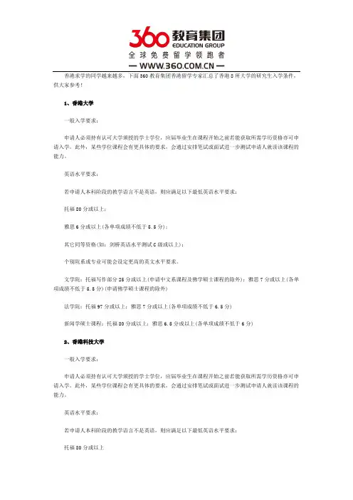 香港留学：八大研究生入学条件