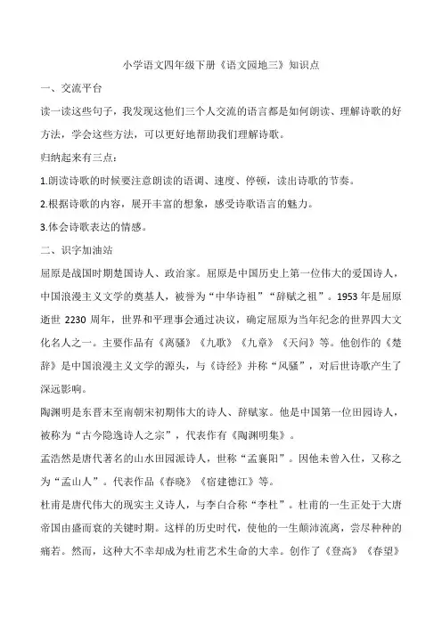 小学语文四年级下册《语文园地三》知识点