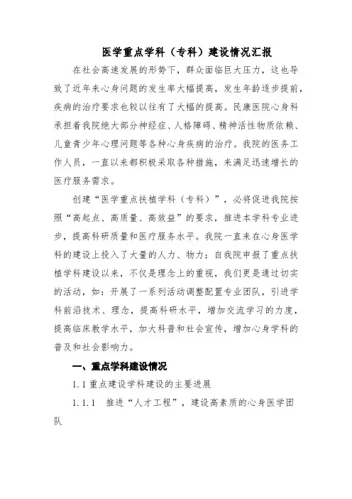 医学重点学科(专科)建设情况汇报
