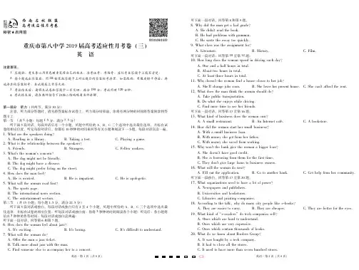 重庆市第八中学2019届高考适应性月考卷(三)英语-试卷