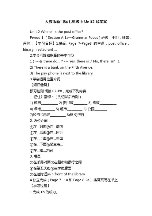 人教版新目标七年级下Unit2导学案